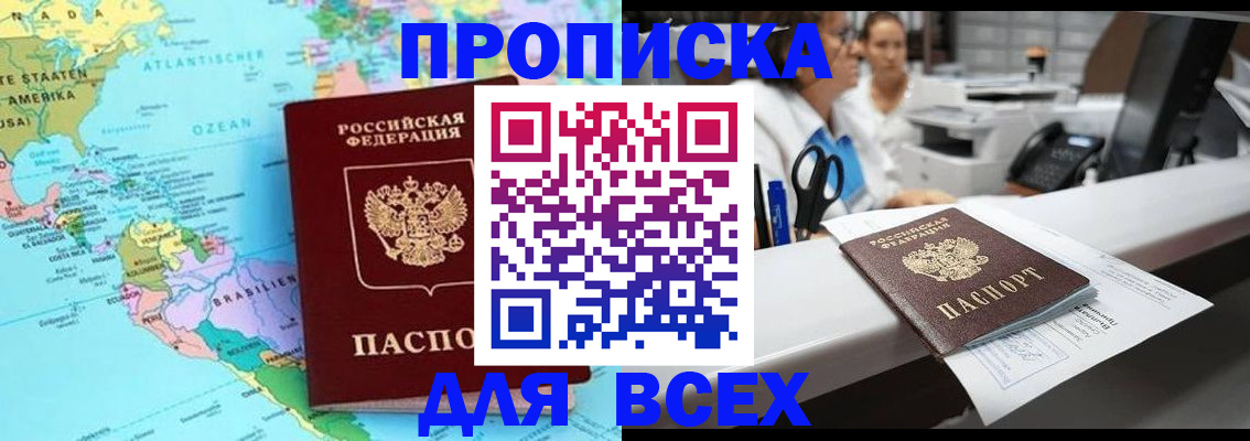 найти адрес прописки в Биробиджане