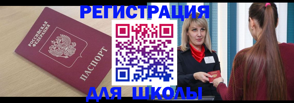 временная регистрация законно в Биробиджане