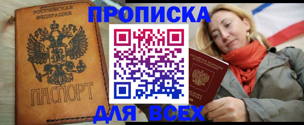 временная регистрация адрес в Биробиджане